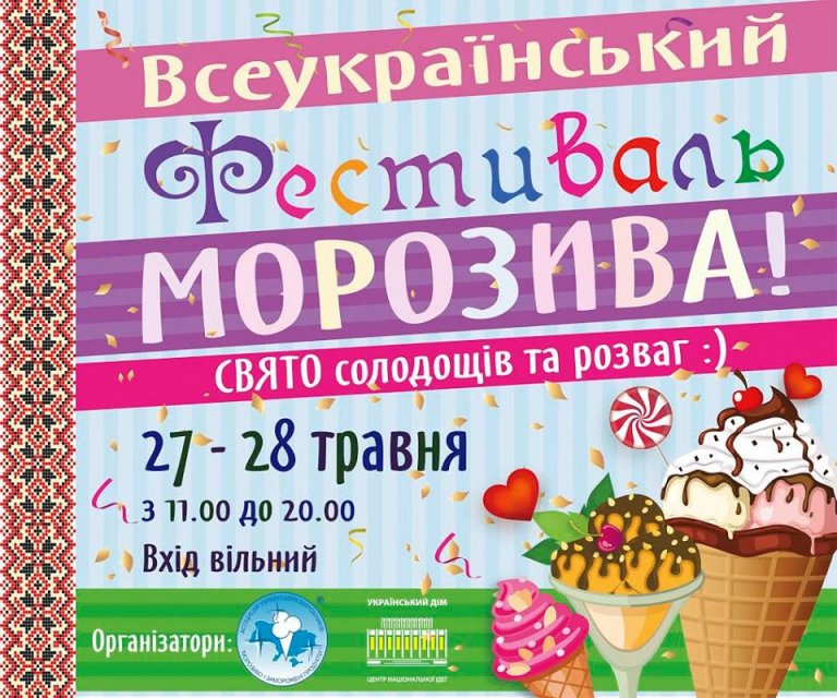 Фестиваль морозива - фото 249437