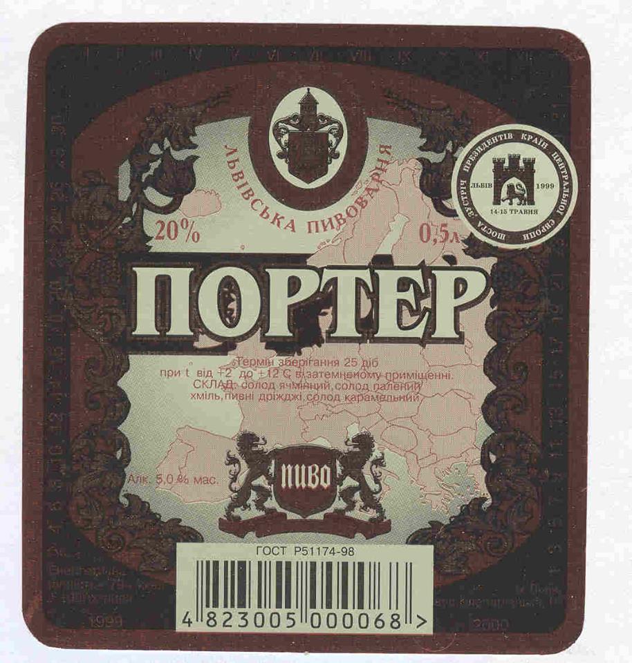 Етикетка з пива виробництва львівської пивоварні