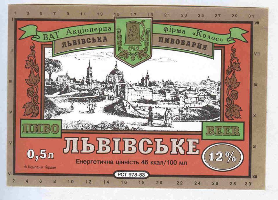 Етикетка з пива виробництва львівської пивоварні
