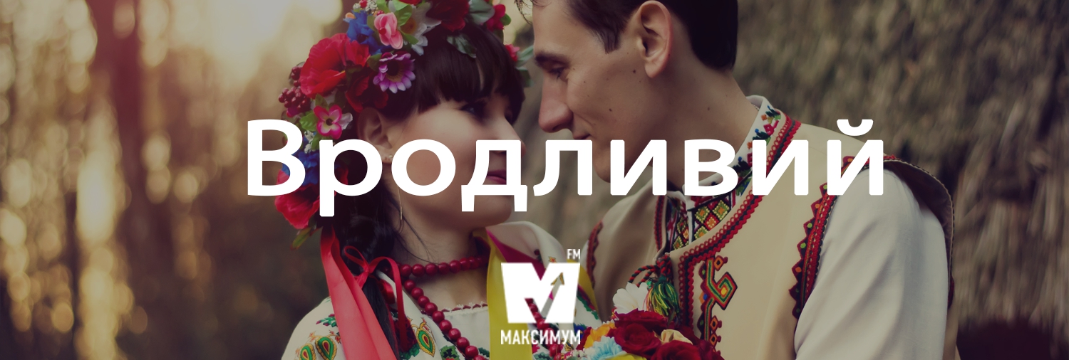 Говори красиво: 10 слів, які має знати кожен українець - фото 167643