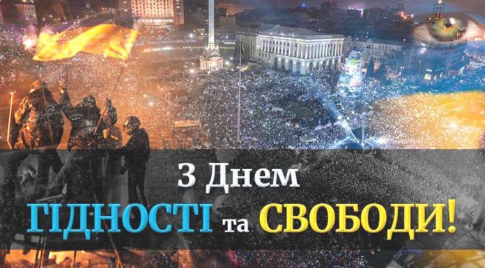 Сьогодні – День Гідності та Свободи: історія свята