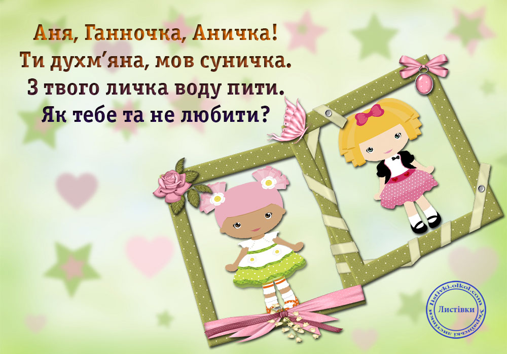 Привітання з Днем ангела Анни: красиві побажання, вірші, смс та листівки