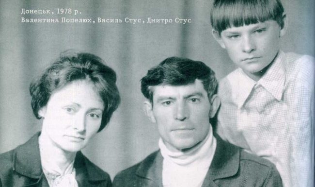 З листа Василя Стуса синові: “У Твої літа найголовніше – вчитися любити…”