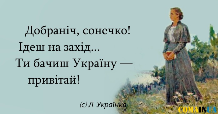 “Я в серці маю те, що не вмиpaє”: ТОП-15 цитат Лесі Українки