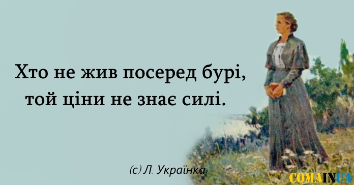 “Я в серці маю те, що не вмиpaє”: ТОП-15 цитат Лесі Українки