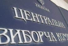 Суд примусив ЦВК провести пережеребкування партій