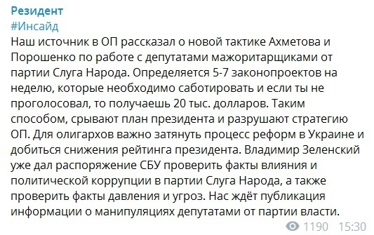 Скандал в партії Зеленського: Ахметова і Порошенка звинувачують у підкупі депутатів від "Слуги народу"