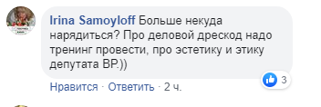 "На полювання вийшла": депутатка потішила мережу відвертим вбранням в Раді