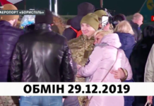 До “Борисполя” прибув літак зі звільненими з полону українськими бранцями (наживо)