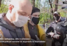 Поліцейські напали на журналіста на мітингу проти карантину та зламали його техніку: підстава – газон