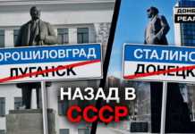 У пам’ятні дати, пов’язані із Другою світовою, Донецьк і Луганськ окупанти перейменують в Сталіно і Ворошиловград