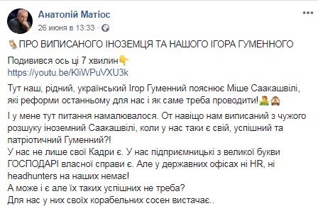 Facebook Анатолія Матіоса