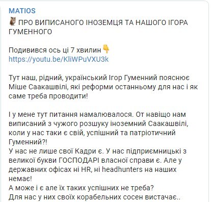 Telegram Анатолія Матіоса