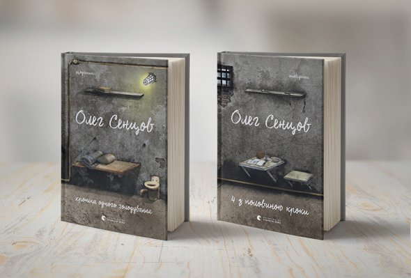 "Видавництво Старого Лева" випустить комплект із двох книжок Олега Сенцова - тюремного щоденника і збірки оповідань