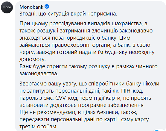Реакція Monobank.