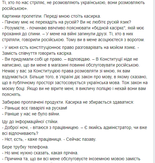 Ніцой влаштувала мовний скандал у супермаркеті Києва та погрожувала поліцією