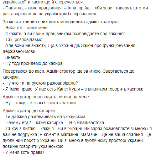 Ніцой влаштувала мовний скандал у супермаркеті Києва та погрожувала поліцією