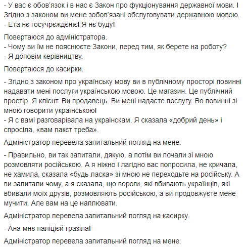 Ніцой влаштувала мовний скандал у супермаркеті Києва та погрожувала поліцією