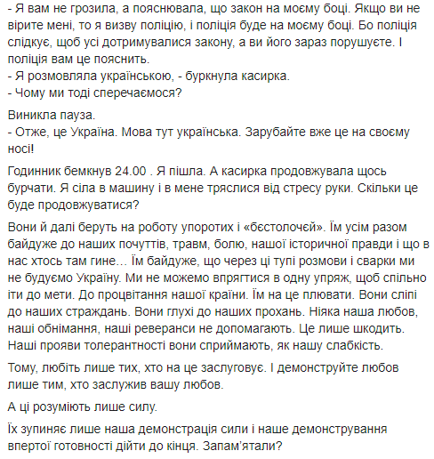 Ніцой влаштувала мовний скандал у супермаркеті Києва та погрожувала поліцією