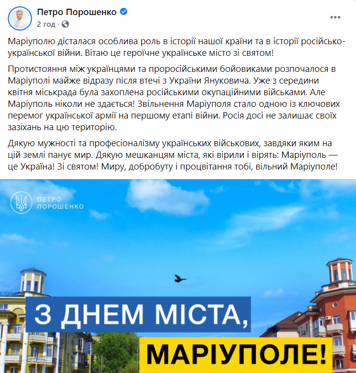 Героїчне українське місто, яке ніколи не здається, – Порошенко привітав Маріуполь зі святом