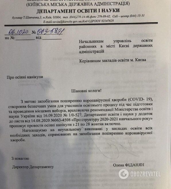 У школах Києва вирішили перенести осінні канікули: документ