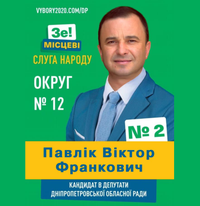 Павлік викликав ажіотаж у мережі "передвиборчою агітацією".