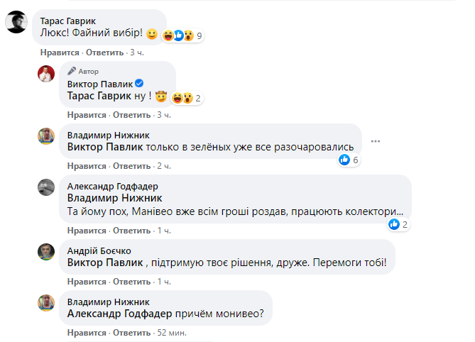 У мережі розгорілися суперечки через допис Віктора Павліка.