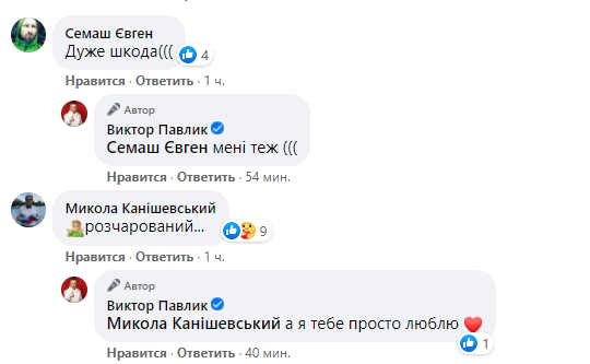 Віктор Павлік спровокував суперечки в мережі.