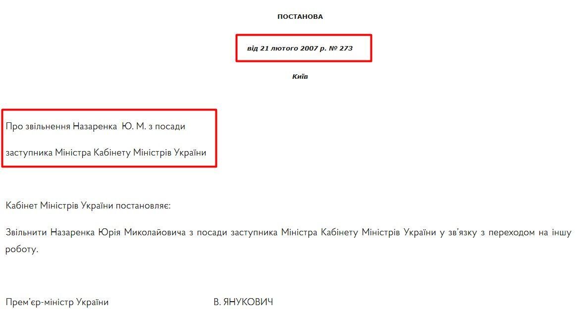 Юрій Назаренко перестав бути заступником міністра у 2007 році.