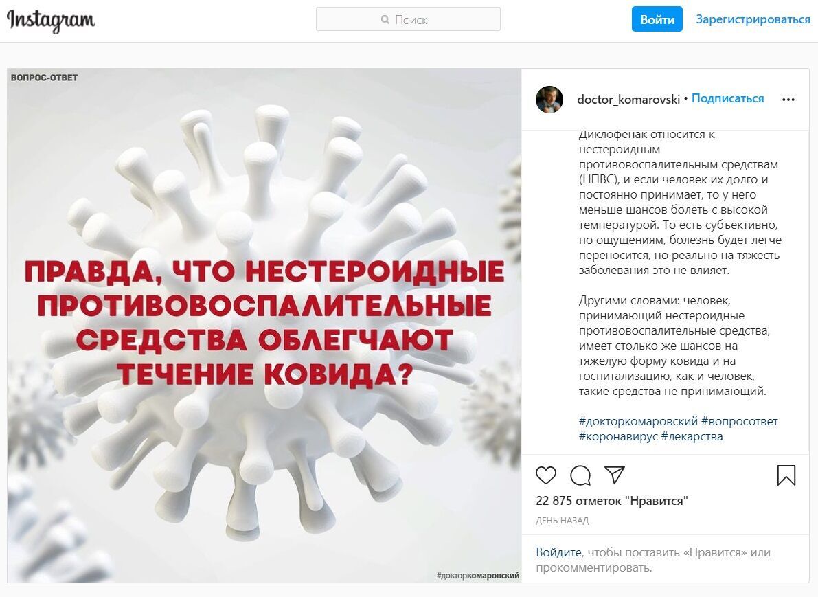 Комаровський сказав, що протизапальні препарати не полегшують перебіг ковіду