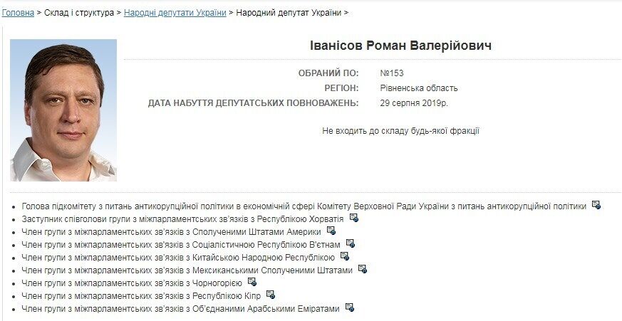 Роман Іванісов досі є нардепом.