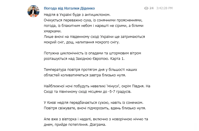 У новорічну ніч в Україні очікується тепла погода