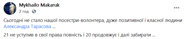 Скриншот повідомлення в мережі