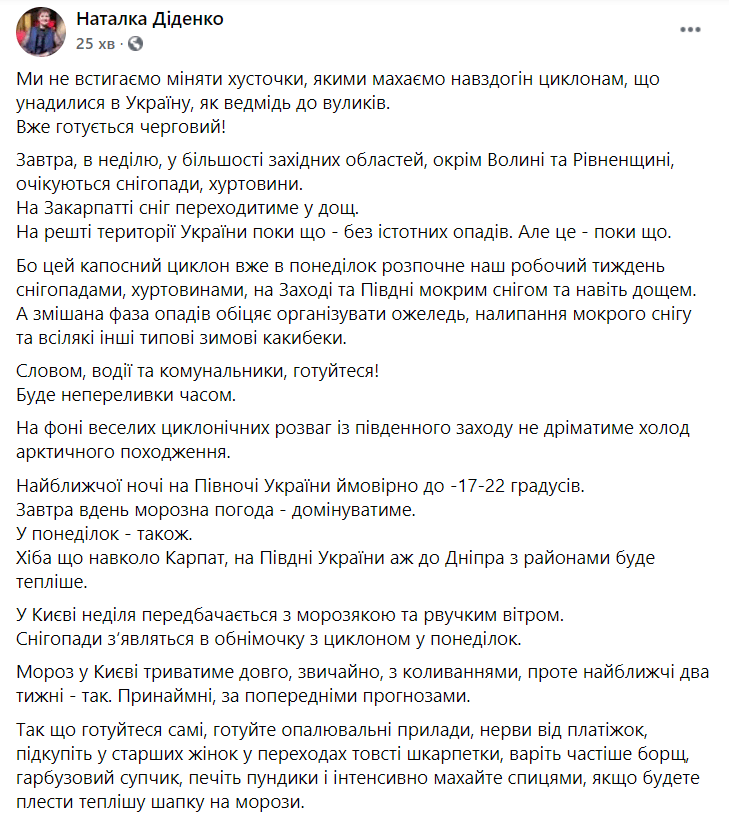 Прогноз погоди на 7–8 лютого від Наталки Діденко