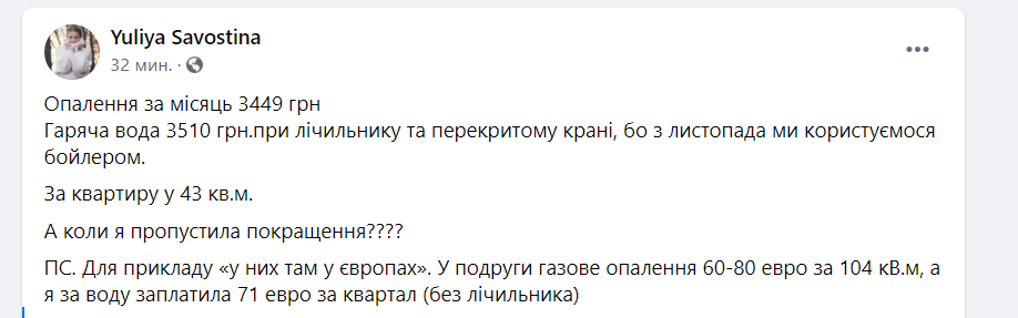 Українцям із бойлерами почали надходити платіжки на тисячі гривень за гарячу воду