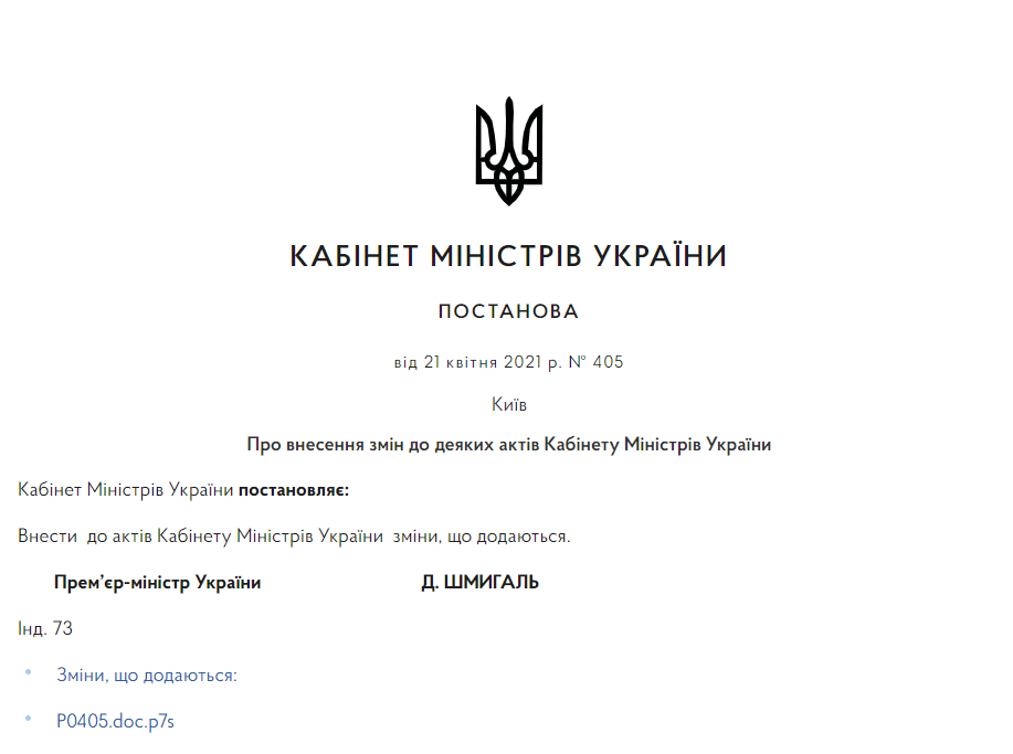 Постанова Кабміну про продовження адаптивного карантину.