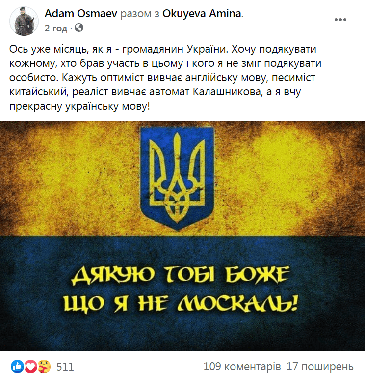 Адам Осмаєв