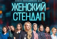 У мережі розгорівся скандал через концерт російського “Жіночого стендапу” на Майдані