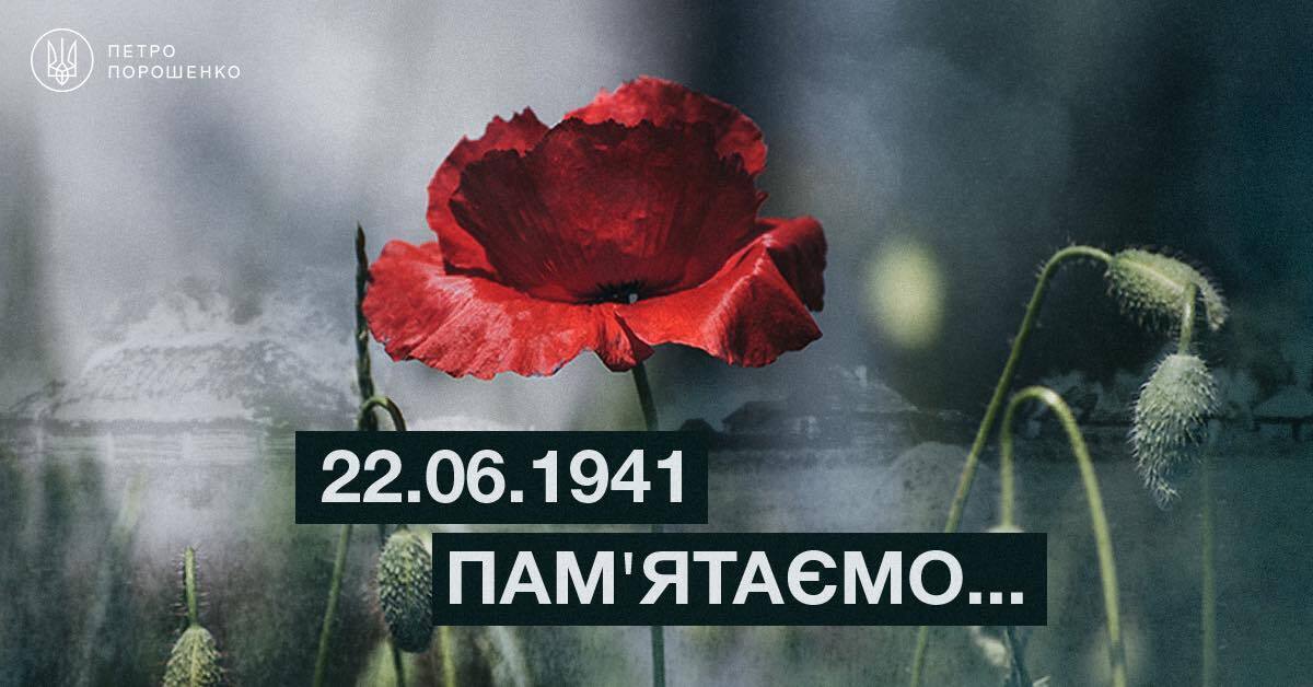 Порошенко вшанував пам'ять жертв Другої світової війни та нагадав про агресію Росії на Донбасі