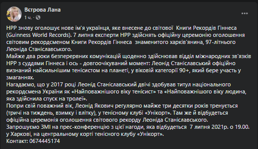 Станіславський потрапив у Книгу рекордів Гіннеса