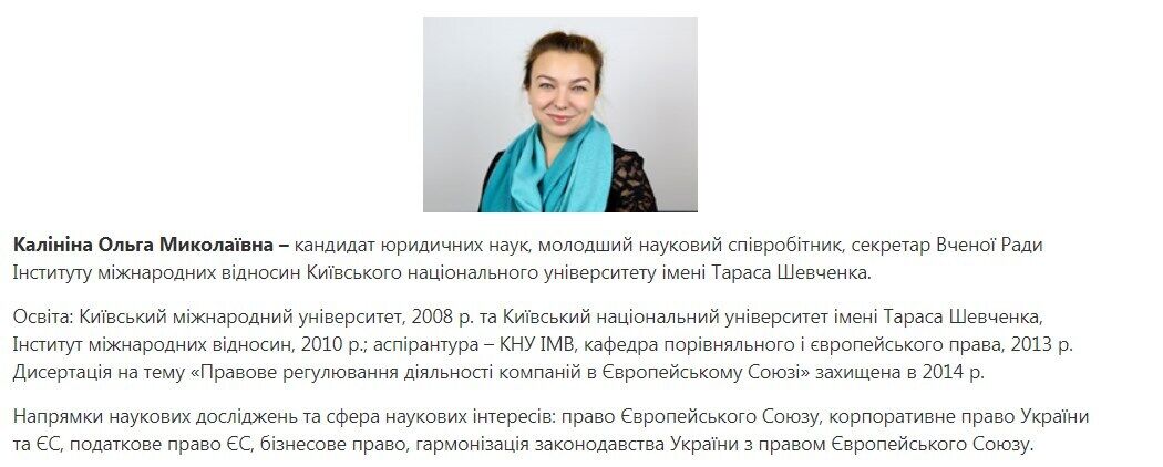 Ольга Калініна на сайті Інституту міжнародних відносин КНУ.