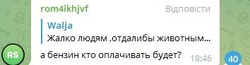 Інші коментатори підтримали вчинок власників урожаю