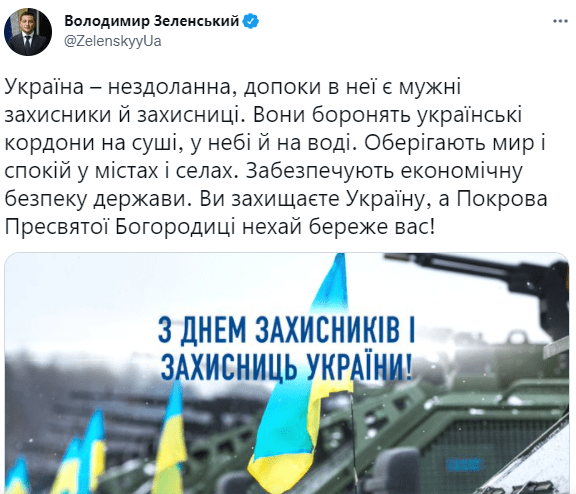 Привітання з Днем захисника України.