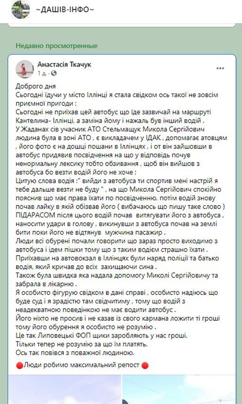 Скриншот посту в Facebook-групі "Дашів-Інфо"