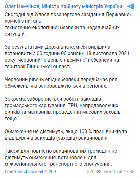 Пост Олега Немчінова.