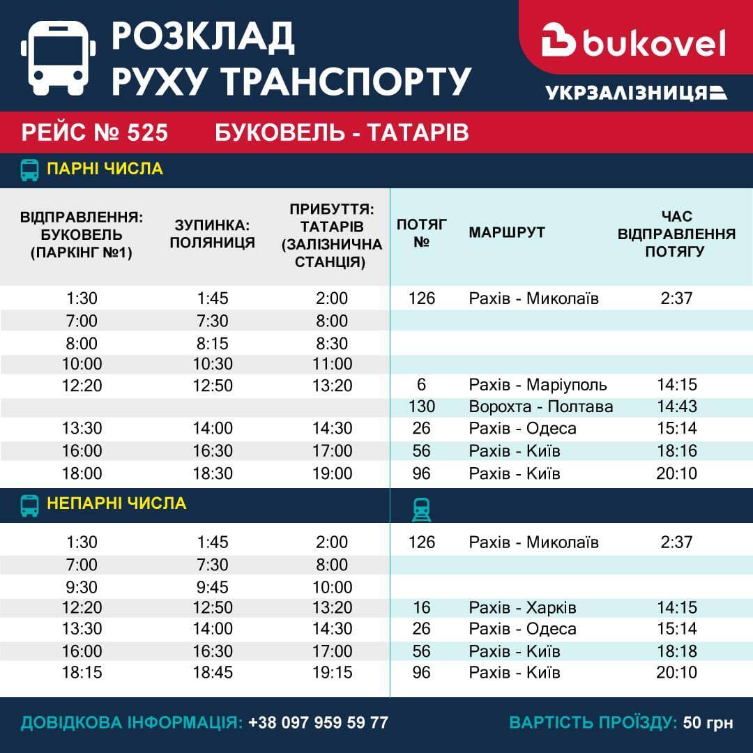Розклад автобусних шатлів Буковель – Татарів