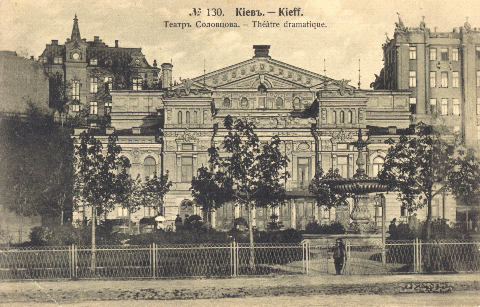 Театр "Соловцов", 1910 рік.