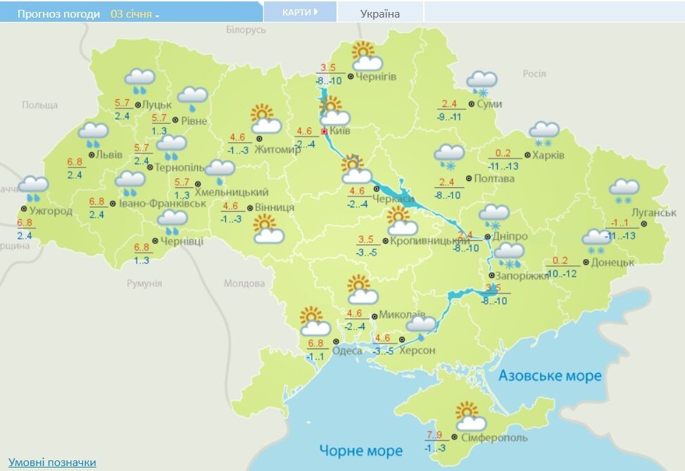 Погода в Україні 3 січня.