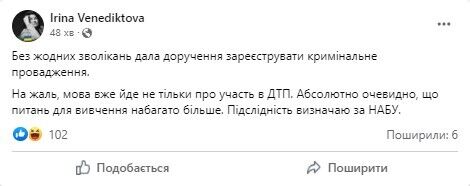 Венедіктова дала доручення зареєструвати кримінальне провадження проти Трухіна