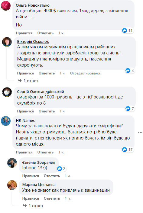 Українці відреагували на слова Зеленського про смартфони для людей похилого віку